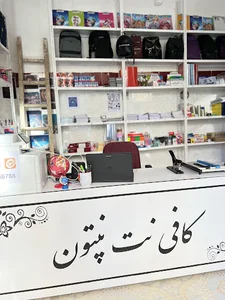 کافی نت نپتون
