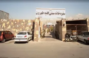 باغ رستوران کلبه طهرون 4