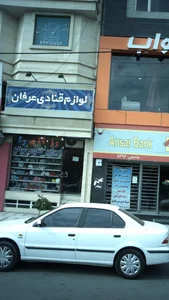 لوازم قنادی عرفان 2