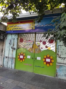 پژوهش سرای دانش آموزی شهید علیمحمدی ناحیه دو ساری