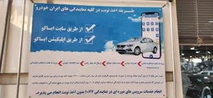 تعمیرگاه مرکزی شماره ۱ ایران خودرو 4