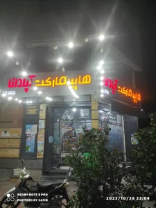 مارکت آپادانا