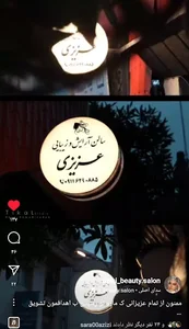 سالن زیبایی عزیزی