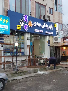 لوازم یدکی مهدی