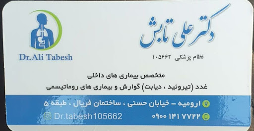 دکتر علی تابش متخصص بیماریهای داخلی