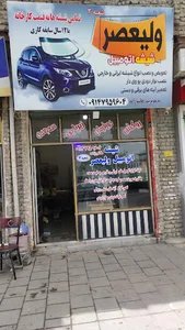 شیشه اتومبیل ولیعصر