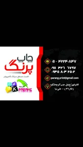 چاپ پرنگ