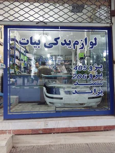 فروشگاه بیات