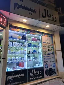 مرکز فروش و تعمیر کامپیوتر رویال سیستم