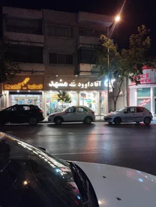 آشکده و شله مشهدی آقا داوود 5