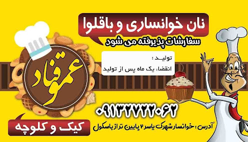 کیک وکلوچه عموقناد