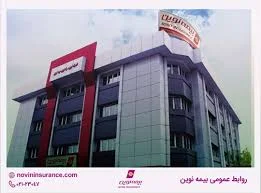 شرکت بیمه نوین
