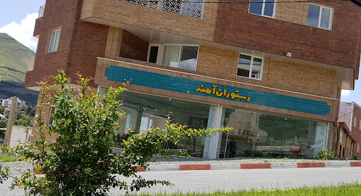 رستوران آمنه