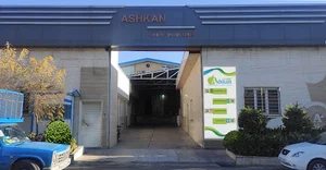 اشکان پلاستیک