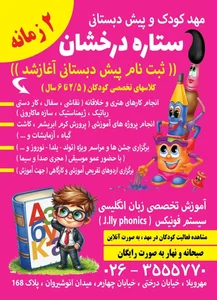 مهدکودک ستاره درخشان 5