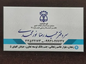 دفتر اسناد رسمی شماره 91