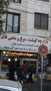بازارچه گوشت، مرغ،و ماهی قائم 3