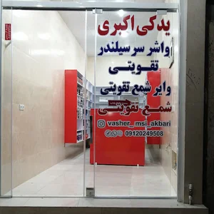 یدکی اکبری