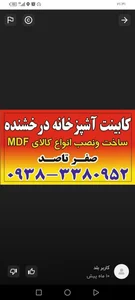 کابینت درخشنده 2