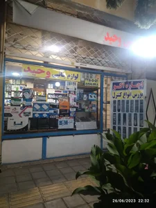 لوازم جانبی وحید بورس انواع کنترل 2