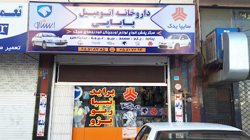 لوازم یدکی بابایی