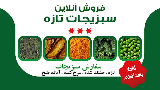 فروش آنلاین سبزیجات و عطاری آنلاین 1touchgreens