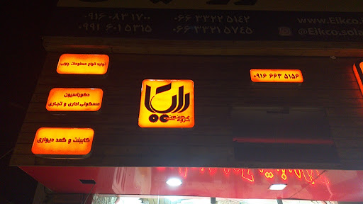 گروه صنعتی رایکا