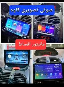 آپشن مانیتور ردیاب ماشین اقساطی فروشگاه آپشن کاوه