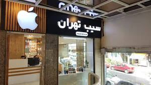 Sibtehran Apple Store