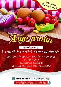 پروتئین آریو 2