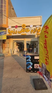 لوازم خانگی رزمپا