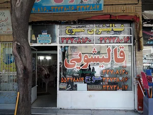 قالیشویی موج