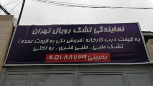 سرویس خواب سرزمین رویایی 3