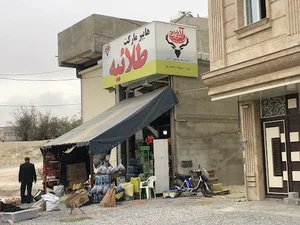 هایپر مارکت طلائیه