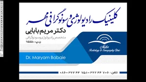 کلینیک رادیولوژی و سونوگرافی مهر