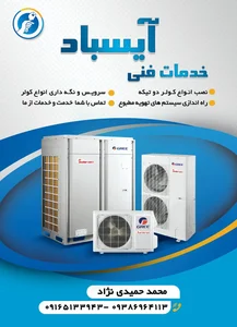 خدمات فنی کولری آیسباد 2