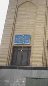 کانون فرهنگی هنری سبط النبی (ع)