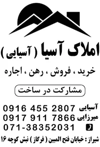 مشاورین املاک آسیایی