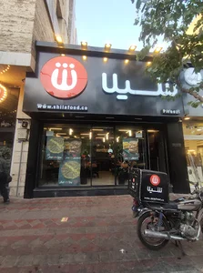 فست فود شیلا