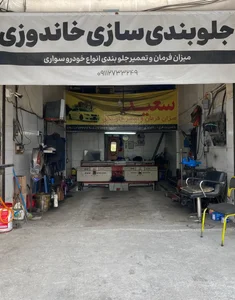 جلوبندی و میزان فرمان خاندوزی