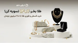 طلا و جواهر پرنس صمصامی