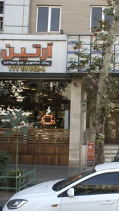 فست فود آرتین 4