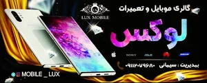 گالری موبایل و تعمیرات لوکس