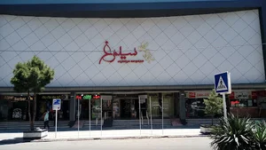 مجموعه سینمایی سیمرغ