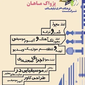 پژواک ماهان