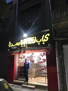 بابا میرزا