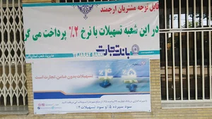 بانک تجارت