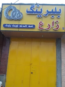 بلبرینگ زارع