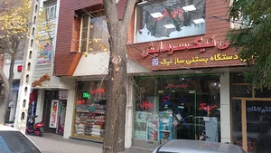 ساختمان دلنوازان