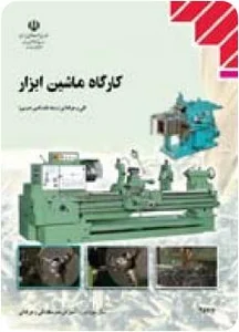 تراشکاری نوین صنعت